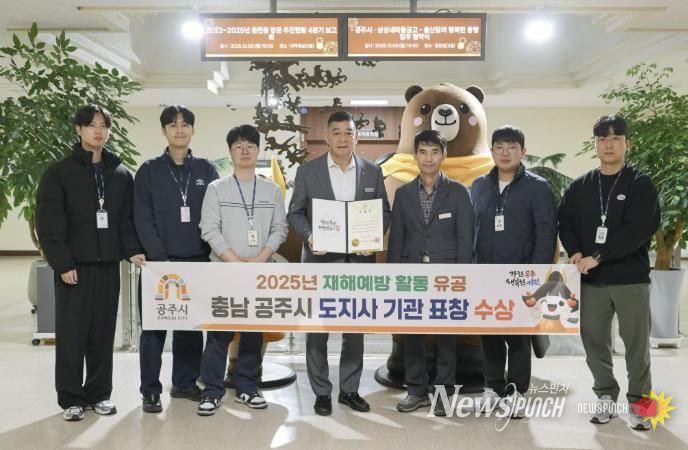 공주시, 재해예방 활동 분야 충남도지사 유공 표창 수상