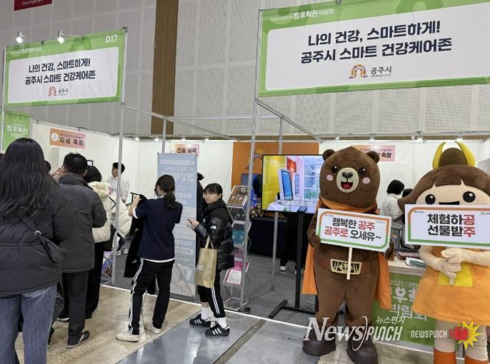공주시, 2025 대한민국 정부혁신 박람회 ‘스마트 건강케어존’ 운영
