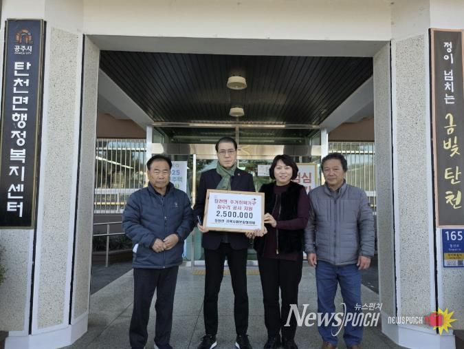 공주시 탄천면, 주거 취약가구 집수리 지원