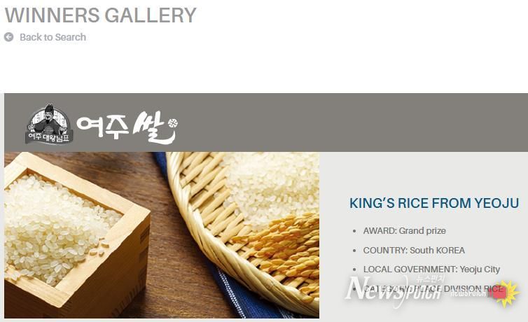 대왕님표 여주쌀, KBPI 1위에 이어 NYF K-NBA 대한민국 국가브랜드 대상 수상