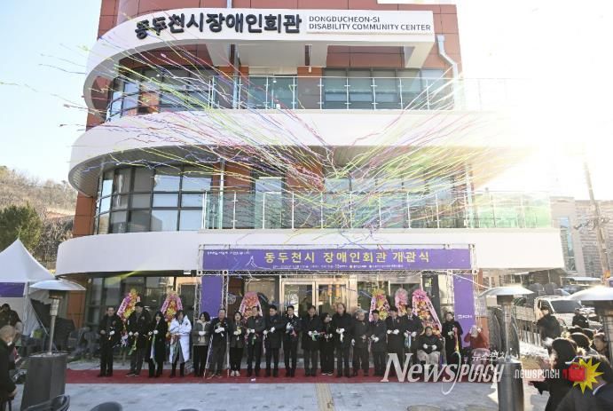 동두천시, 장애인회관 개관식 성황리 개최