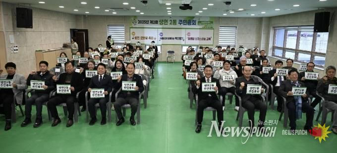 동두천시 생연2동 주민자치회, 2025년 제2회 주민총회 성료