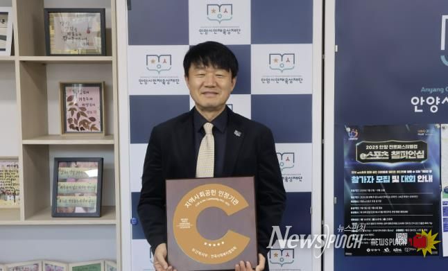 안양시 인재육성재단, 5년 연속 지역사회공헌 인정기관 선정