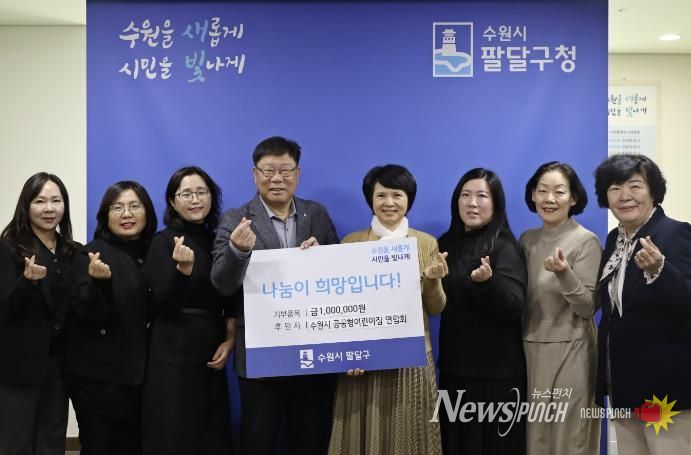 수원시 팔달구, 수원시 공공형어린이집연합회 주관 이웃돕기 성금 전달식 열어