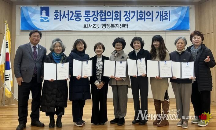 수원시 팔달구 화서2동, 12월 1차 통장협의회 회의 개최