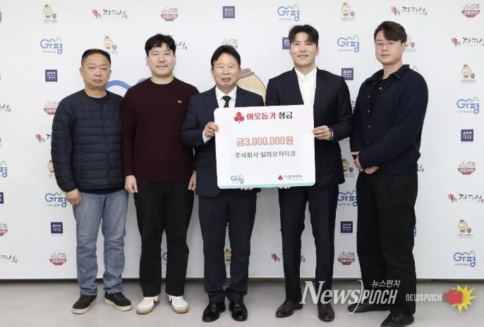 ㈜빌라 모자이크, 가평군에 성금 300만원 기탁