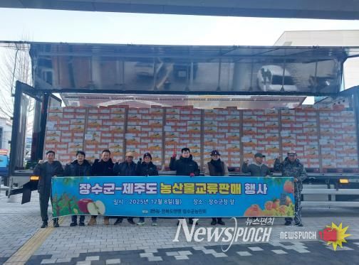 장수군농민회, 제주시 남원읍 농민회와 감귤 판매행사 성료