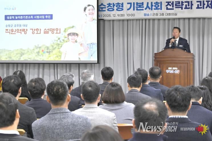 순창군, 전 직원 대상 ‘농어촌기본소득 시범사업 역량 강화 교육’ 실시