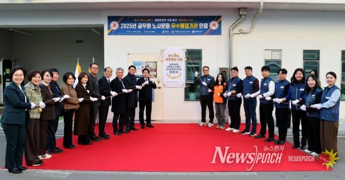 ‘2025년 공무원 노사문화 우수행정기관 인증’ 현판식