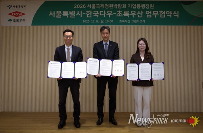 2026 서울국제정원박람회 기업동행정원 서울특별시-한국다우-초록우산 업무협약식