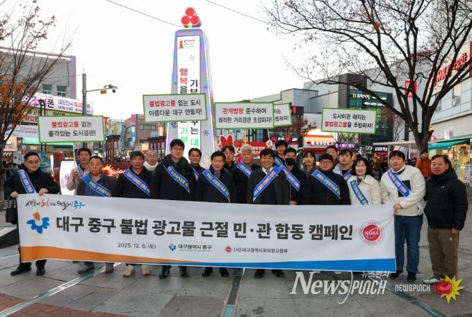 동성로에서 불법 옥외광고물 근절 위한 민·관 합동 캠페인