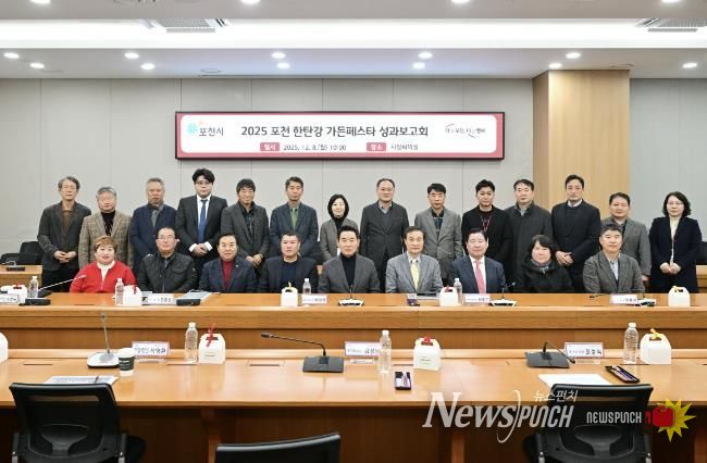 2025 포천 한탄강 가든페스타 성과보고회 개최