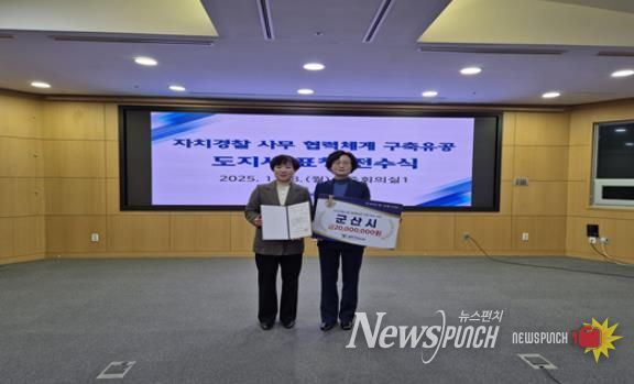 군산시자치경찰연관사무우수사례선정