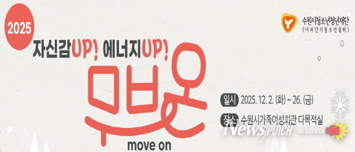 수원시청소년청년재단 수원여자단기청소년쉼터 특별 프로그램