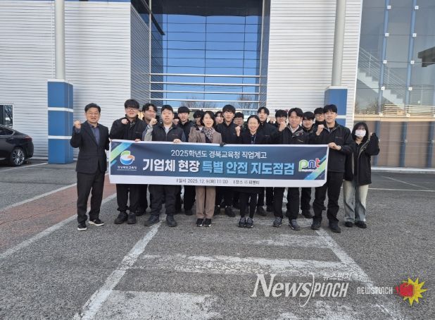 경북교육청, 2025학년도 현장실습 기업체 특별 지도․점검