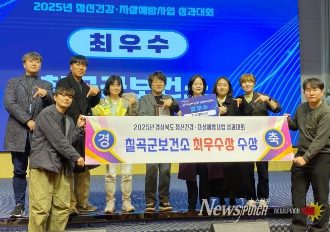 경상북도 정신건강·자살예방사업 “최우수상” 수상