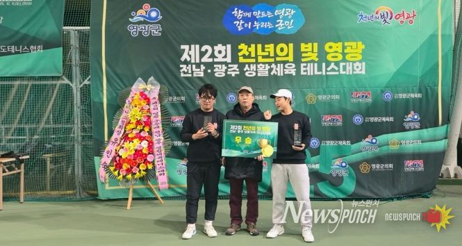 제2회 천년의 빛 영광 동호인 테니스대회