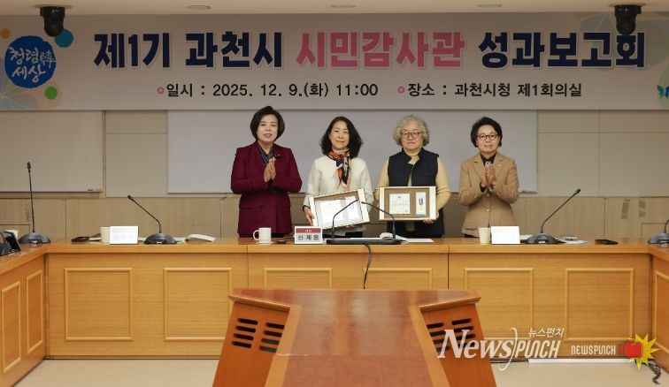 사진왼쪽부터 신계용 과천시장, 김형숙 시민감사관, 전경옥 시민감사관, 과천시의회 하영주 의장