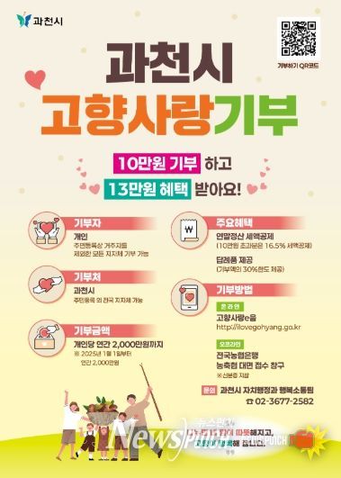 고향사랑기부제 포스터