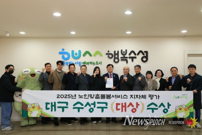 ‘노인맞춤돌봄서비스 지자체 평가’ 대상 수상