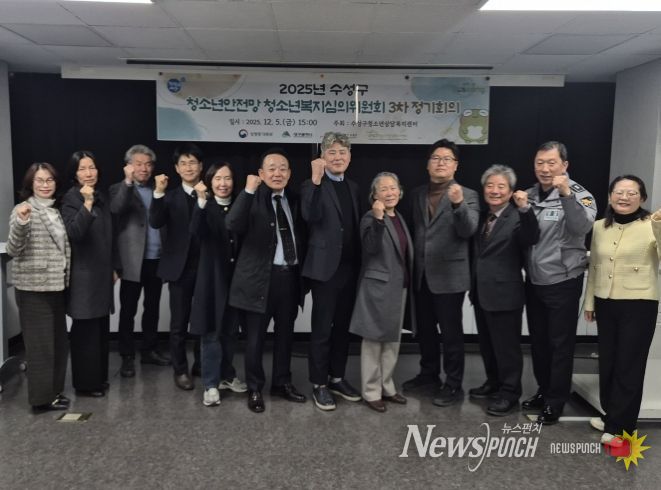 수성구, ‘청소년안전망 청소년복지심의위원회 3차 정기회의’