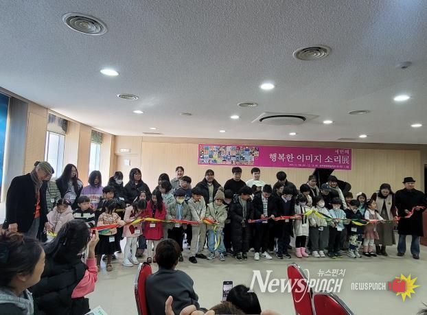 성주군 꼬마 어린이 작가들의 감성으로 채워진 행복 전시