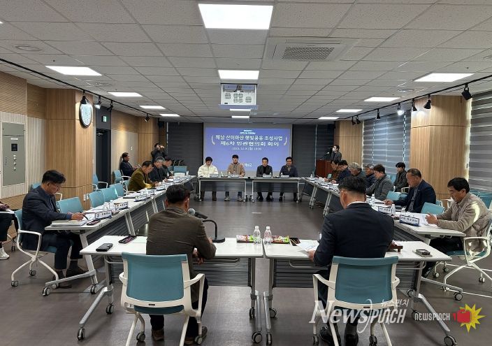 산이 부동지구 민관협의회 6차 회의