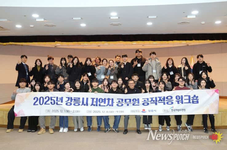 강릉시, 저연차 공무원 공직적응 워크숍 실시