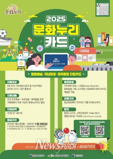 ‘2025 문화누리카드’ 홍보문