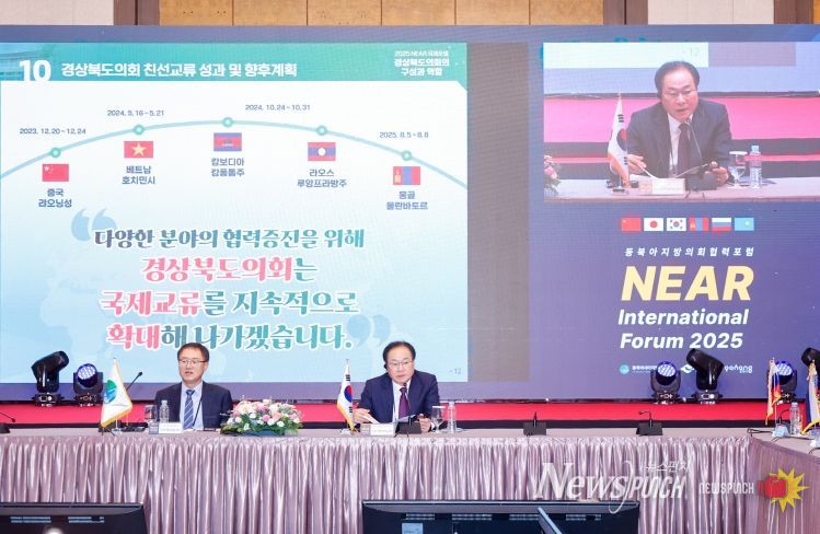 NEAR 국제포럼에서 동북아 지방의회간 교류와 협력방안 논의