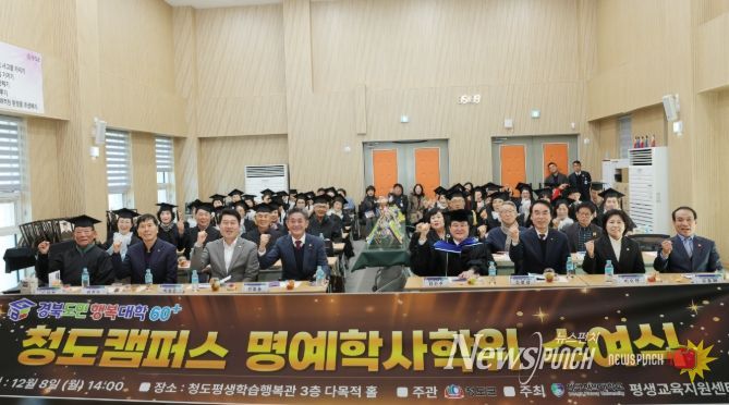 제5회 경북도민행복대학 청도군 명예수여식