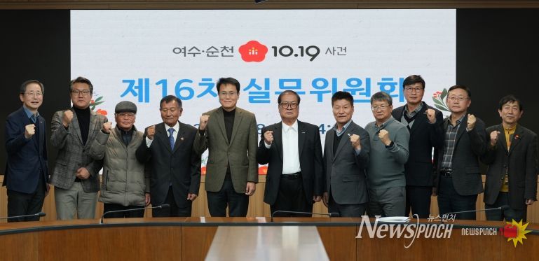 여순사건 실무위원회