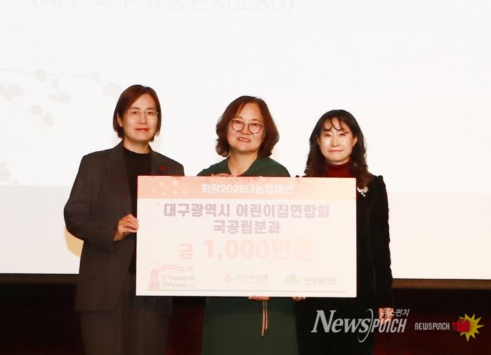 대구사회복지공동모금회 강주현 사무처장, 국공립분과 김계자 회장, 대구시 이정희 출산보육과장