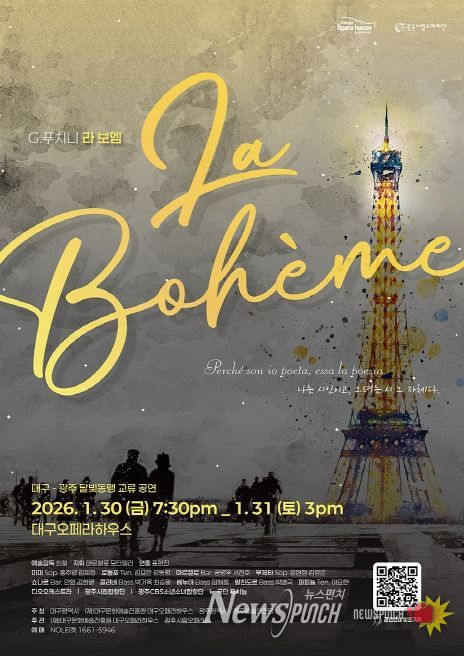 푸치니 오페라 <라 보엠>으로 시작! 조기예매 30%, 4랑의 노래 40% 특별 할인