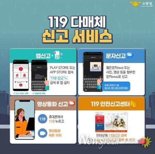천안서북소방서,‘119 다매체 신고 서비스’ 적극 활용 당부
