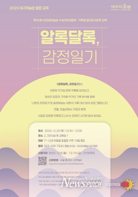 2025 대구미술관 ‘허윤희: 가득찬 빔’ 전시