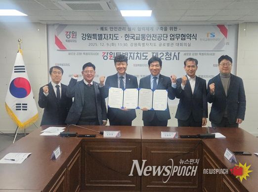 강원특별자치도-한국교통안전공단 업무협약