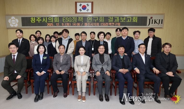「청주시의회 ESG정책 연구회」, 활동 결과보고회 개최