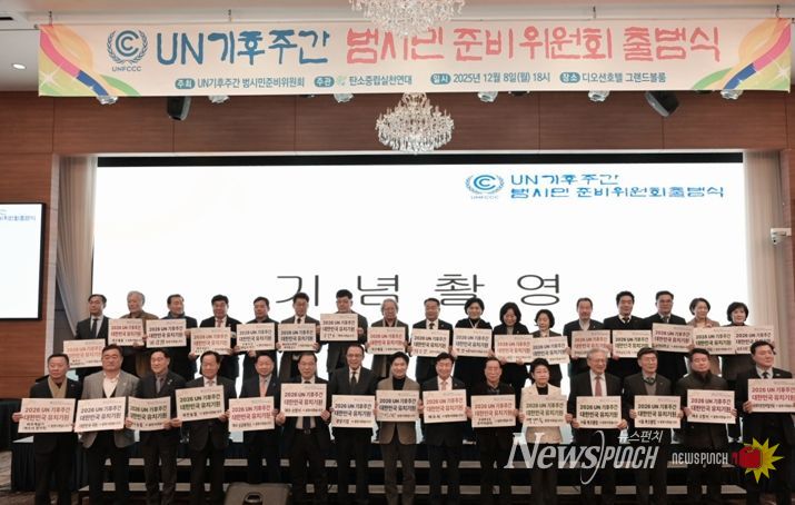 여수시, ‘2026 UN 기후주간’ 범시민 준비위원회 출범