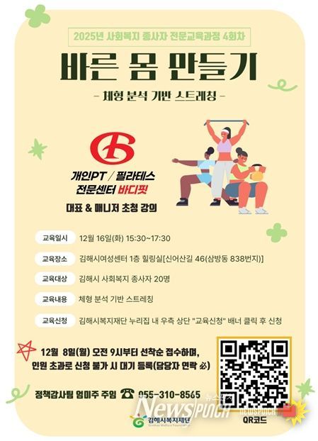 ‘바른 몸 만들기’ 교육 참가자 모집