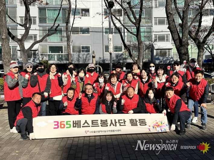 365베스트봉사단 환경정화 자원봉사활동