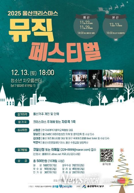 2025 크리스마스 뮤직 페스티벌’