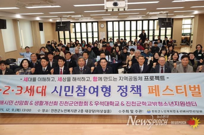 진천군, 1‧2‧3세대 시민참여형 정책 페스티벌 ‘세세함 프로젝트’