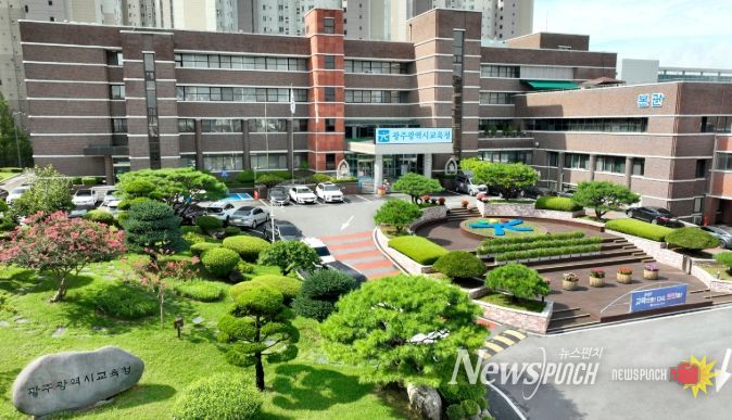 광주광역시교육청