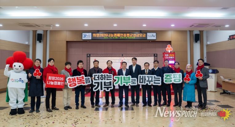 증평군 2026희망나눔 캠페인