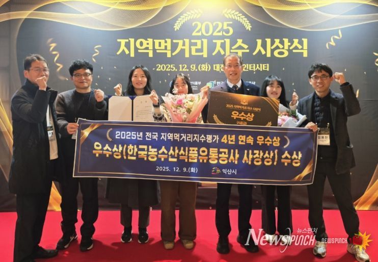 익산시, 전국 지역먹거리 지수 평가 '4년 연속 우수'