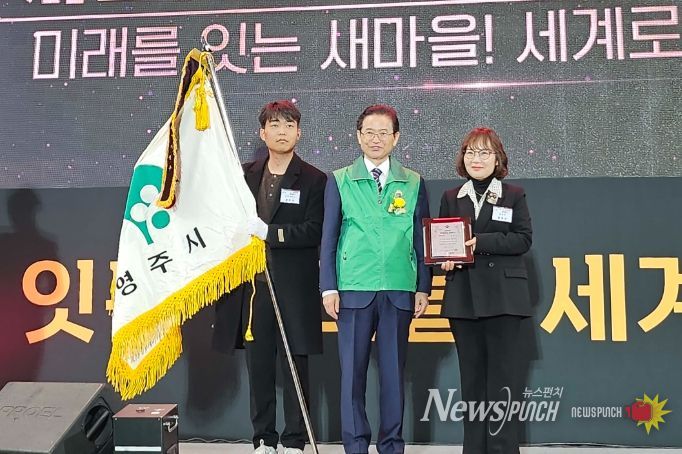 경상북도 새마을운동 종합평가 2년 연속 ‘최우수’ 수상