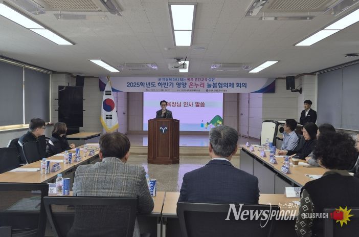 2025년 하반기 영양 온누리 늘봄협의체 협의회 개최