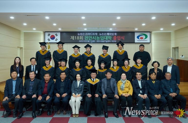 1. 천안시농업기술센터가 9일 제18회 천안시농업대학 졸업식을 진행하고 있다.