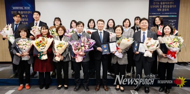경기도 돌봄의료센터 성과대회 및 통합돌봄의료 계획 공유회